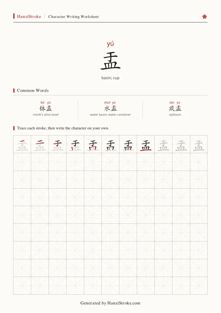 盂 handwriting practice worksheet preview