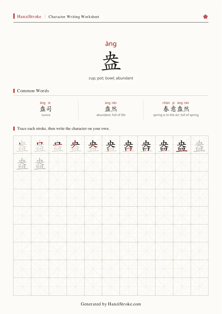 盎 handwriting practice worksheet preview