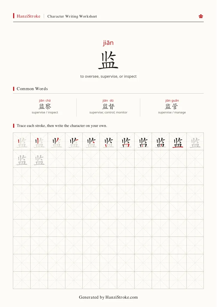 监 handwriting practice worksheet preview