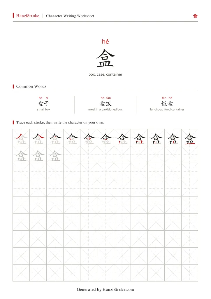 盒 handwriting practice worksheet preview