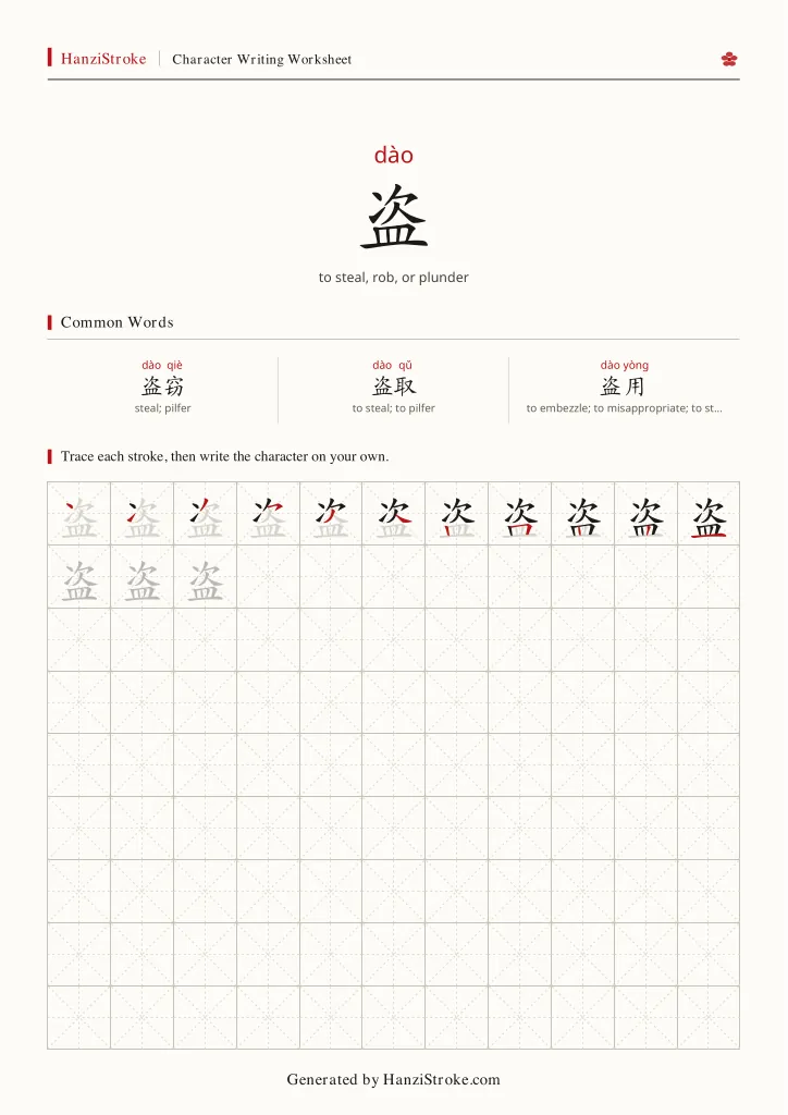 盗 handwriting practice worksheet preview