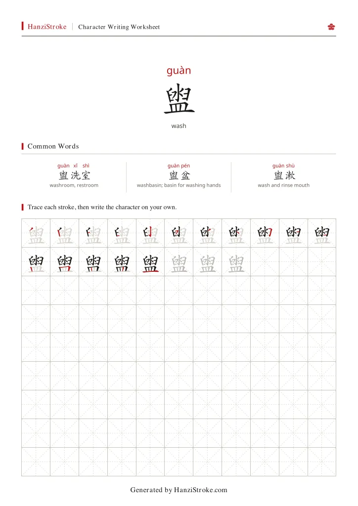盥 handwriting practice worksheet preview