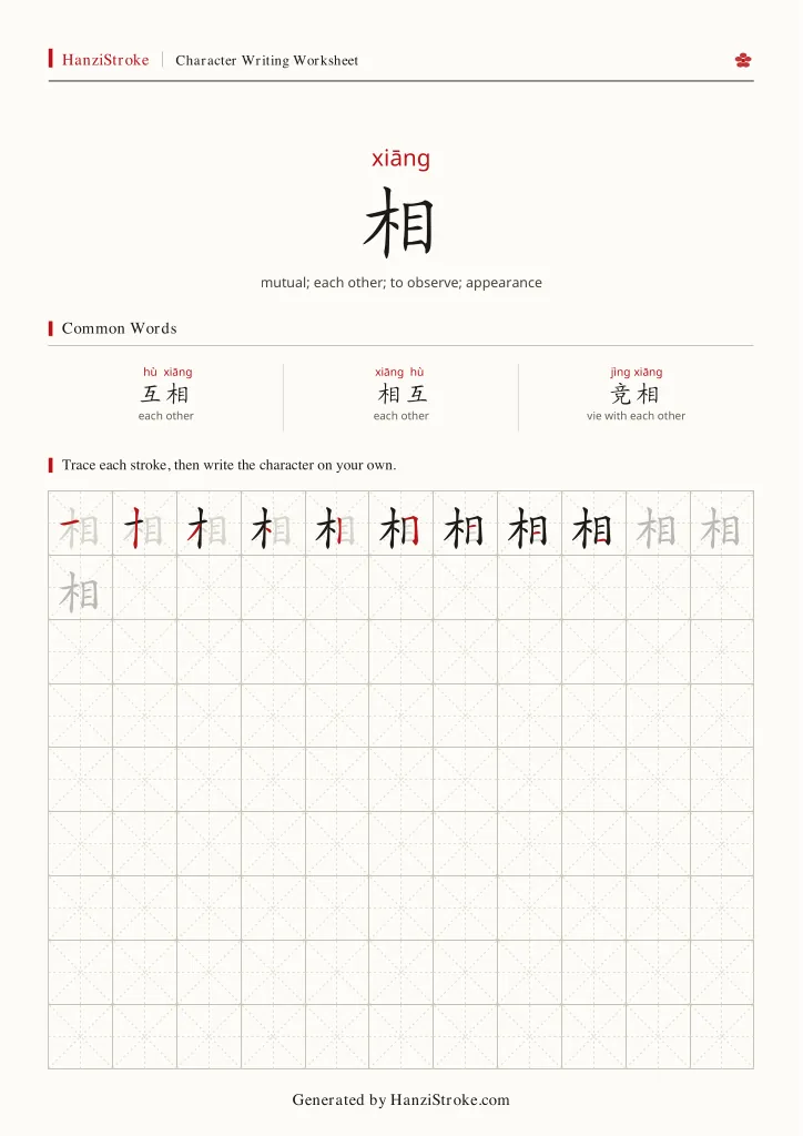 相 handwriting practice worksheet preview