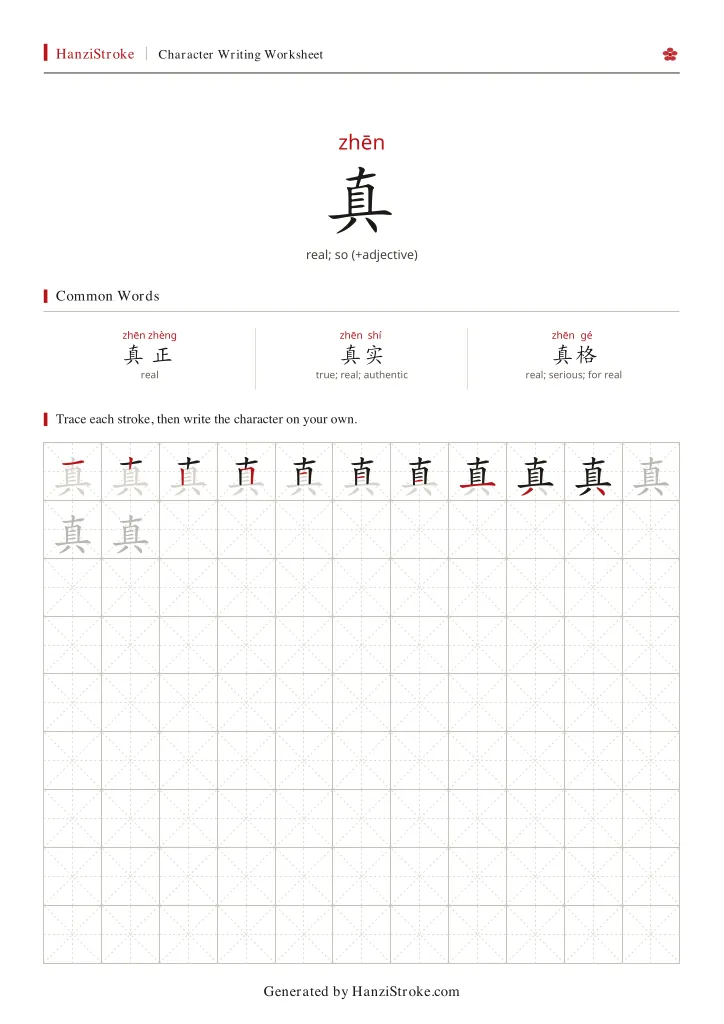 真 handwriting practice worksheet preview