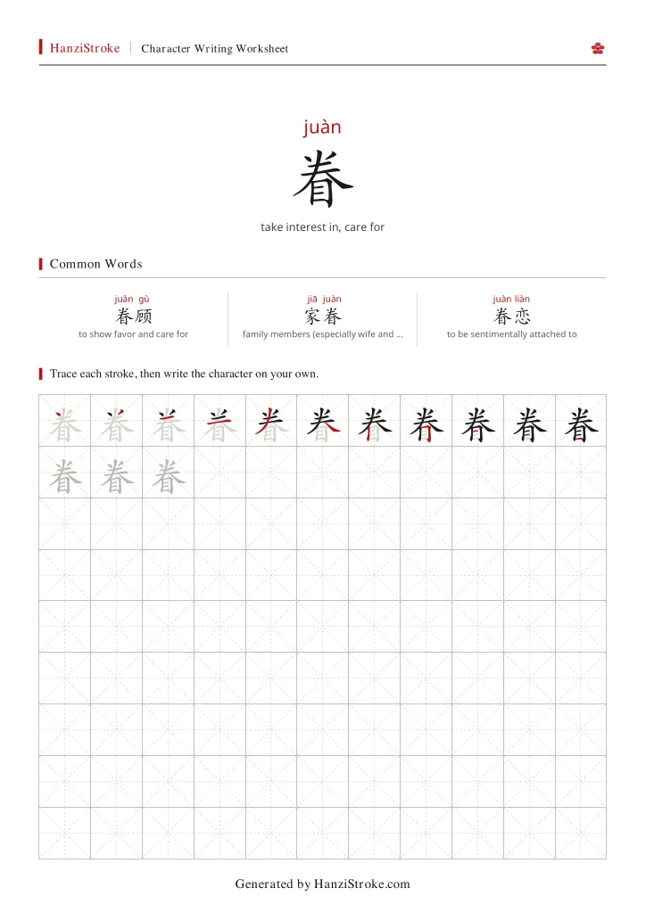 眷 handwriting practice worksheet preview