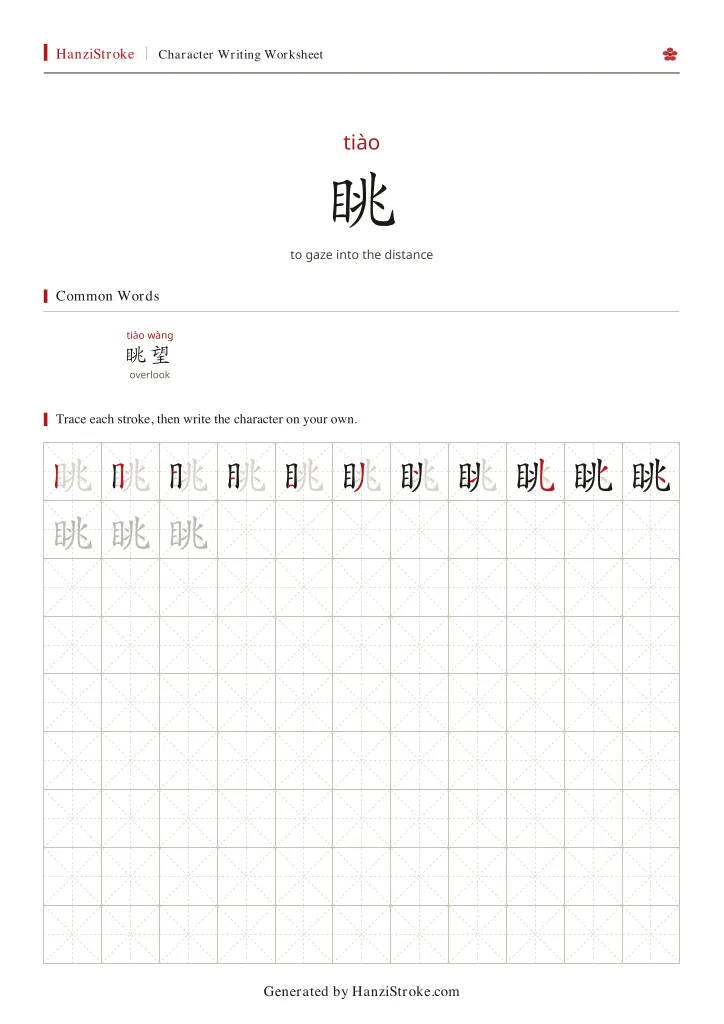眺 handwriting practice worksheet preview