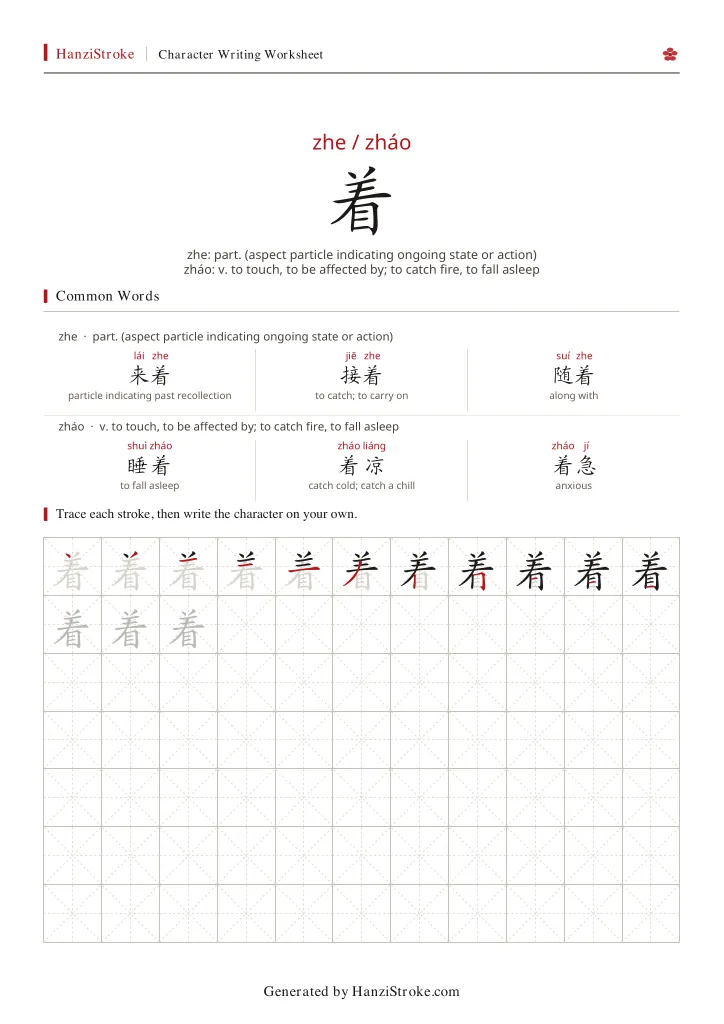 着 handwriting practice worksheet preview