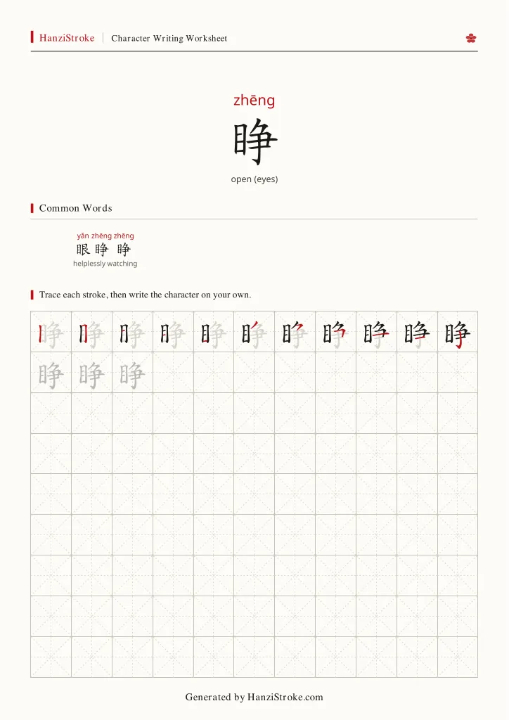 睁 handwriting practice worksheet preview