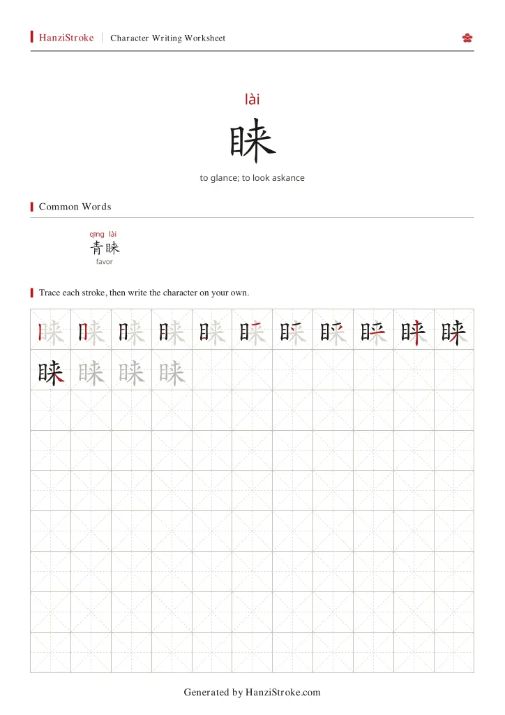 睐 handwriting practice worksheet preview