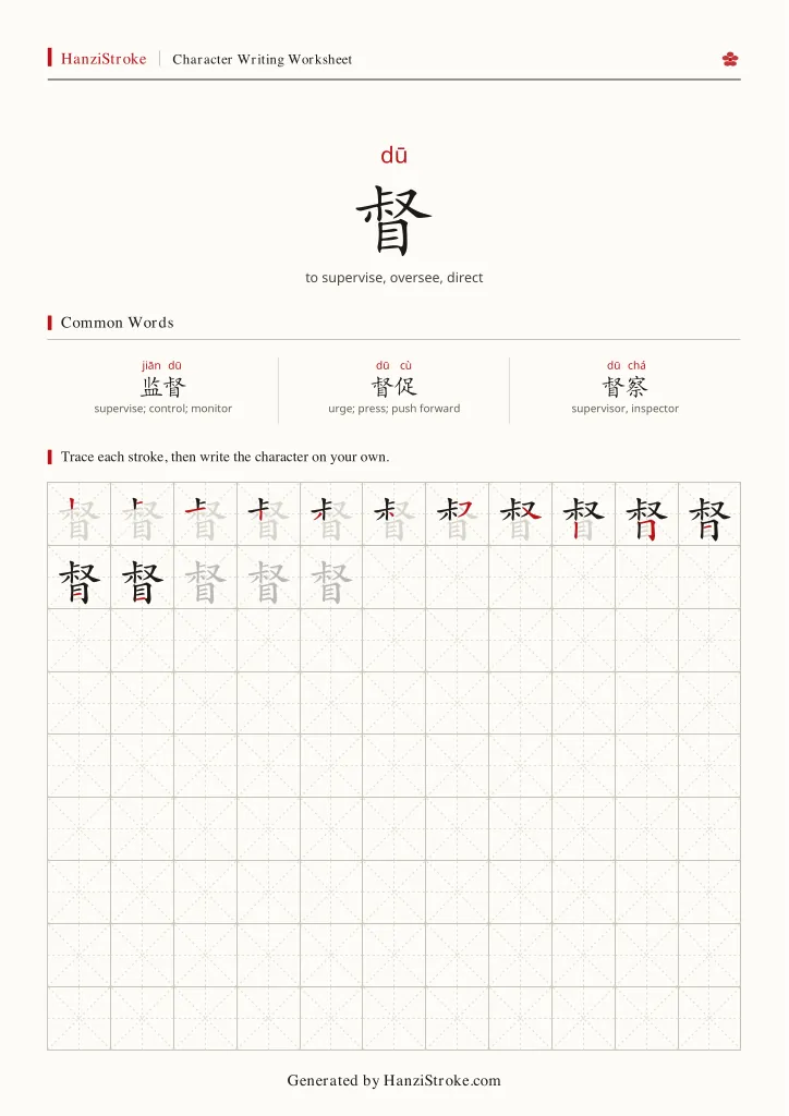 督 handwriting practice worksheet preview