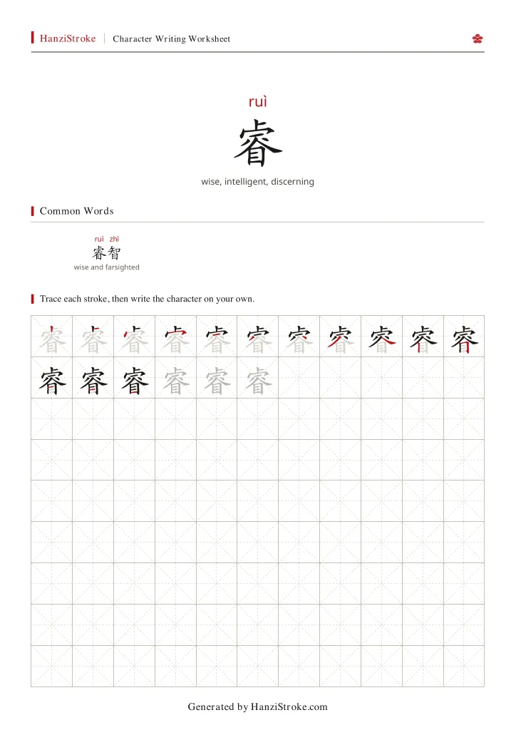 睿 handwriting practice worksheet preview