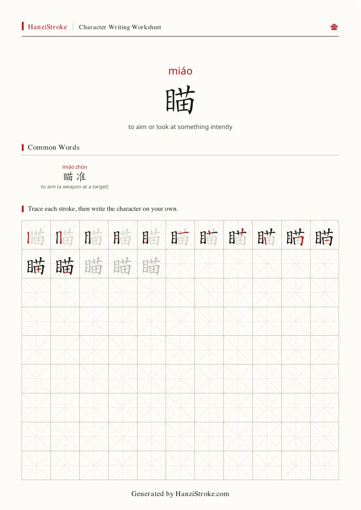 瞄 handwriting practice worksheet preview
