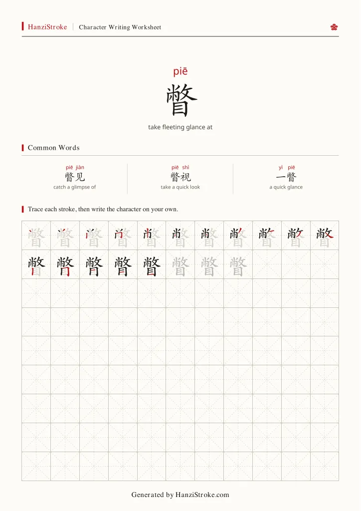 瞥 handwriting practice worksheet preview