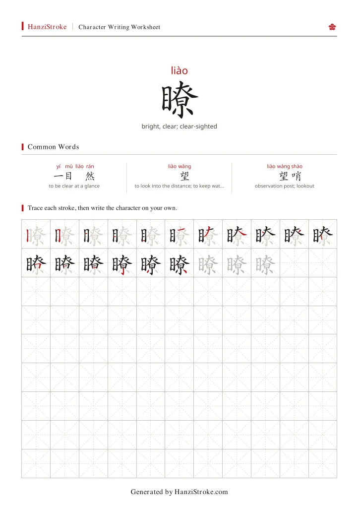瞭 handwriting practice worksheet preview