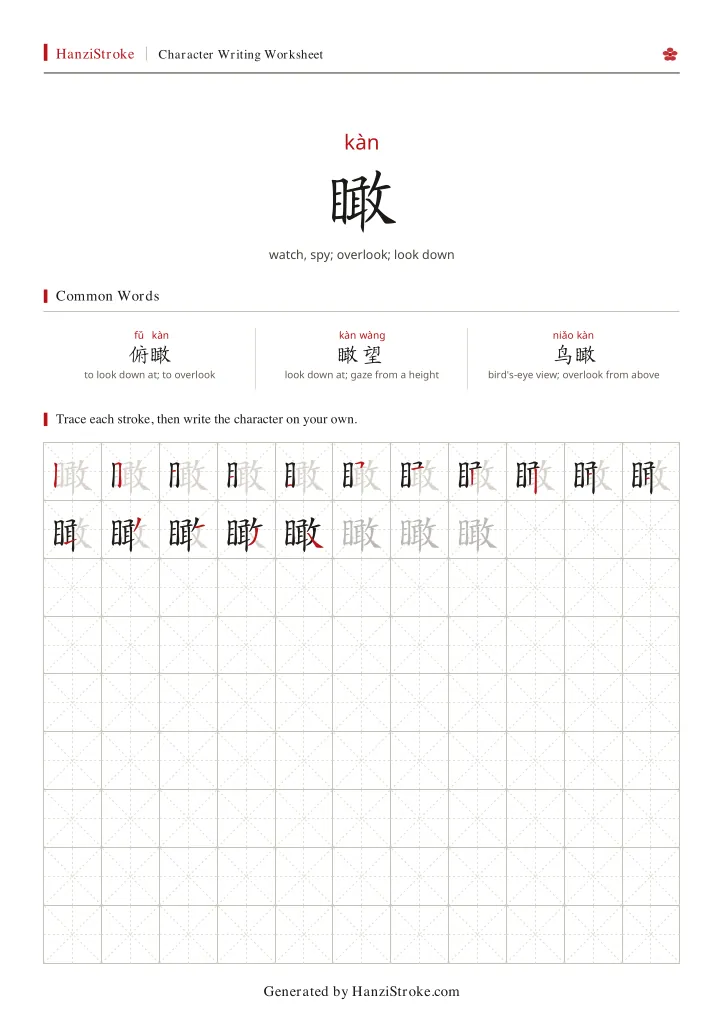 瞰 handwriting practice worksheet preview