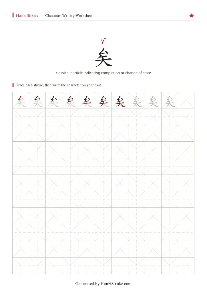 矣 handwriting practice worksheet preview