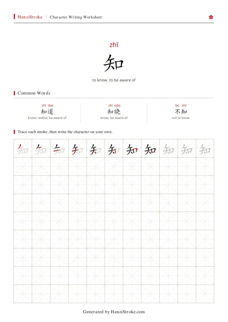 知 handwriting practice worksheet preview