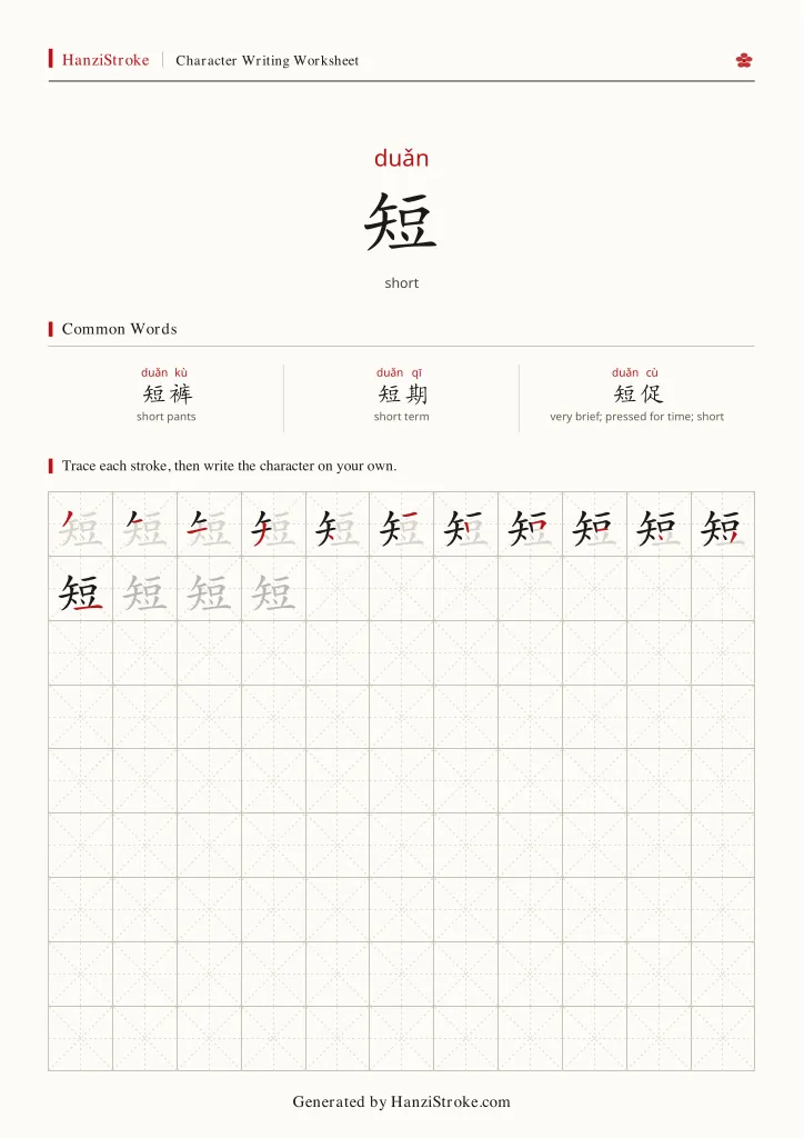 短 handwriting practice worksheet preview