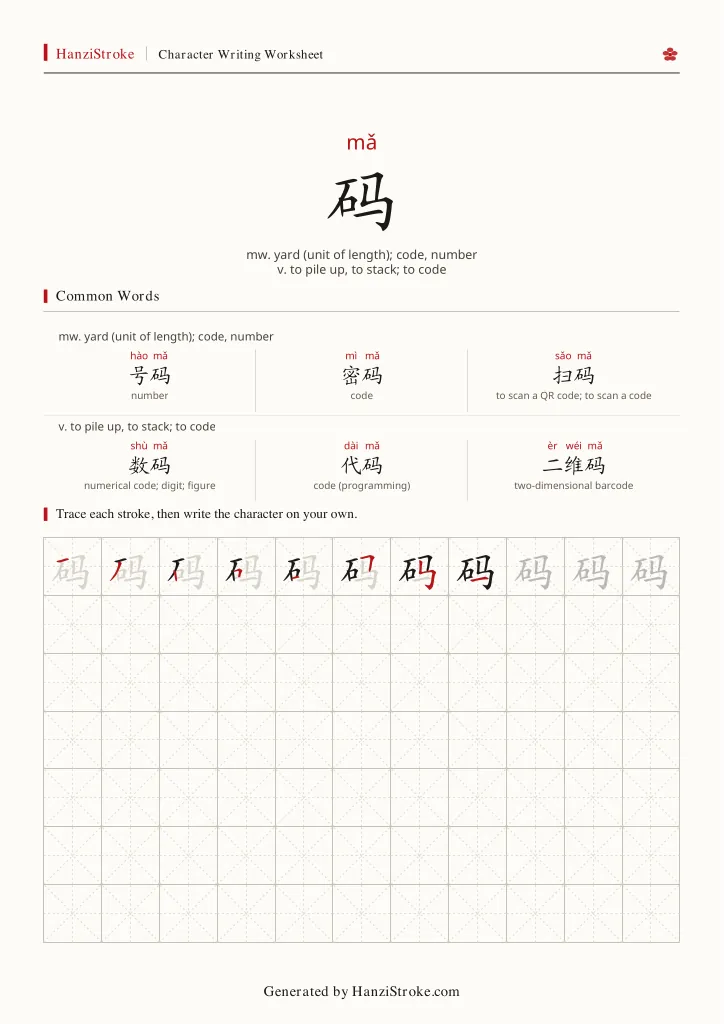 码 handwriting practice worksheet preview
