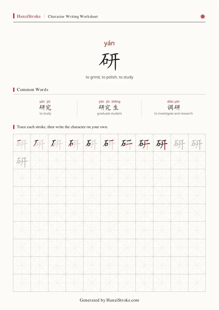 研 handwriting practice worksheet preview