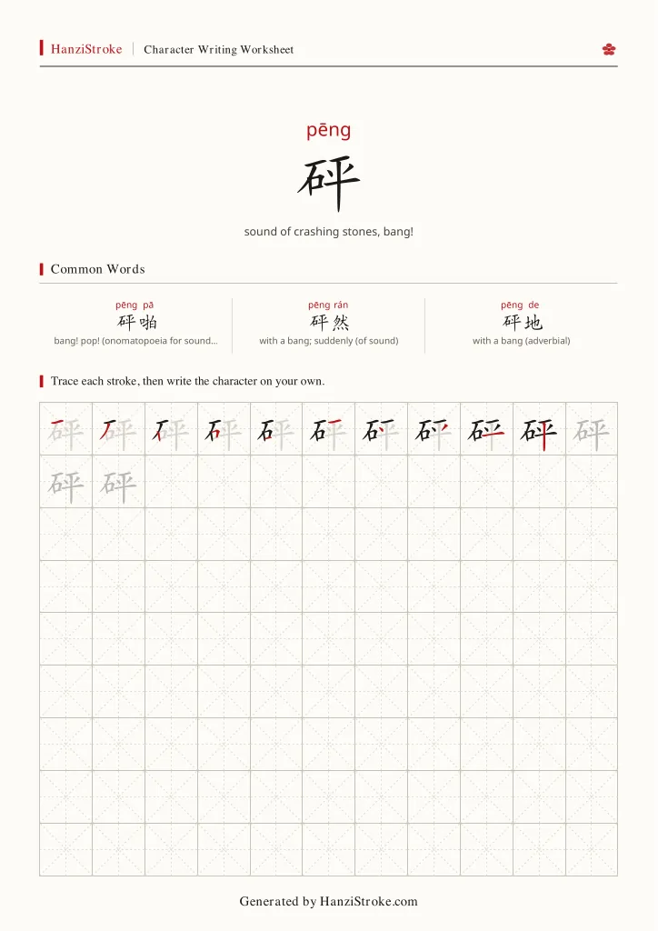 砰 handwriting practice worksheet preview