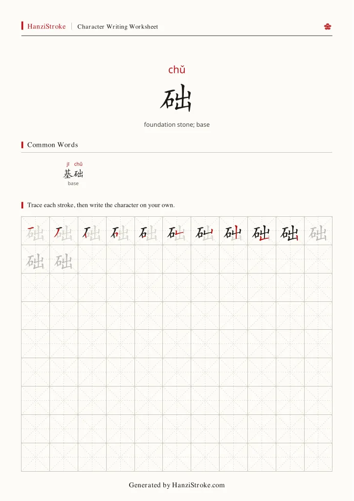 础 handwriting practice worksheet preview