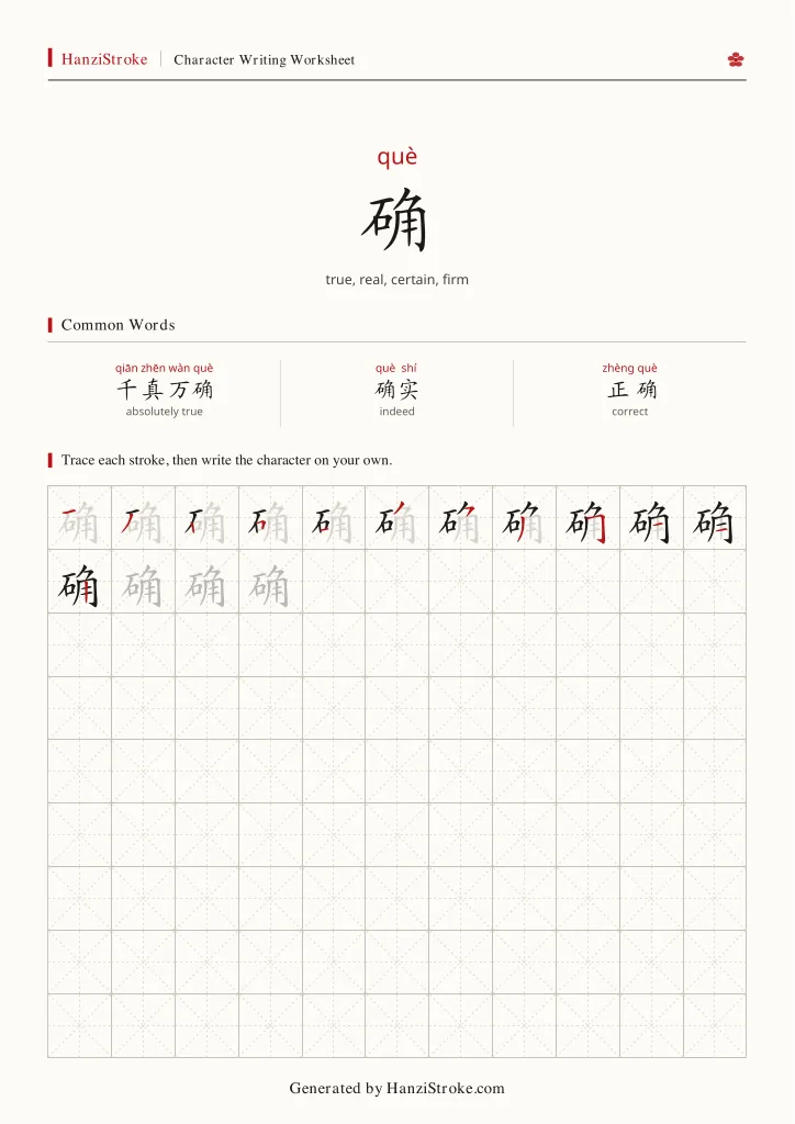 确 handwriting practice worksheet preview