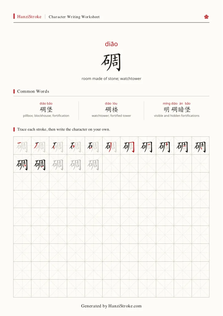 碉 handwriting practice worksheet preview