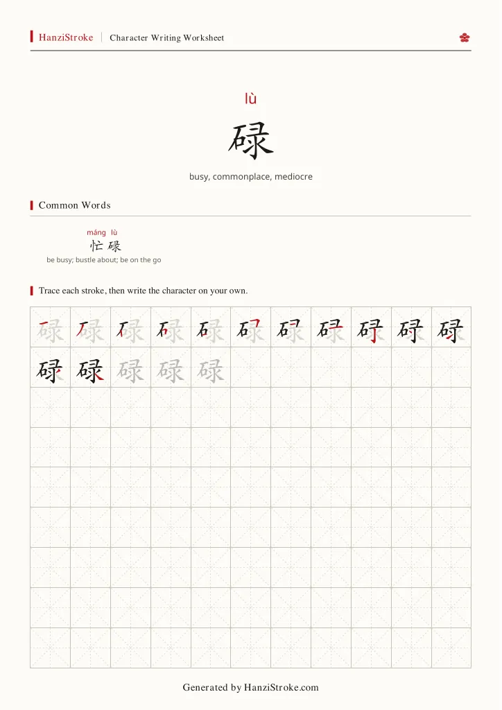 碌 handwriting practice worksheet preview