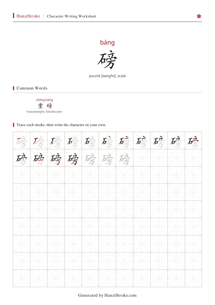 磅 handwriting practice worksheet preview