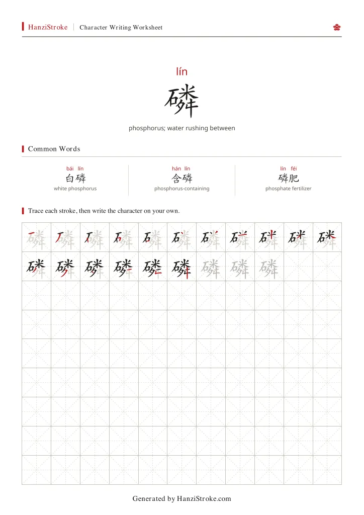 磷 handwriting practice worksheet preview
