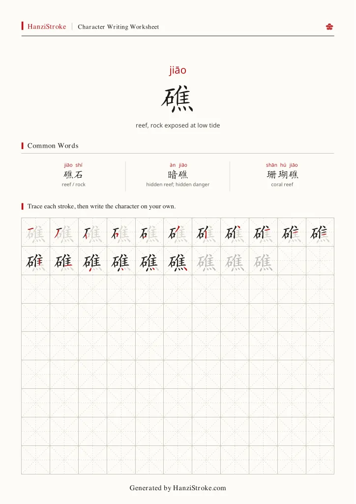 礁 handwriting practice worksheet preview