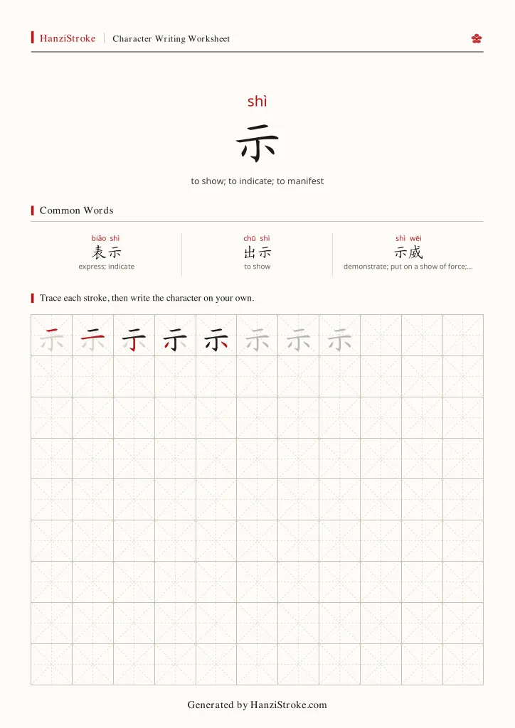 示 handwriting practice worksheet preview