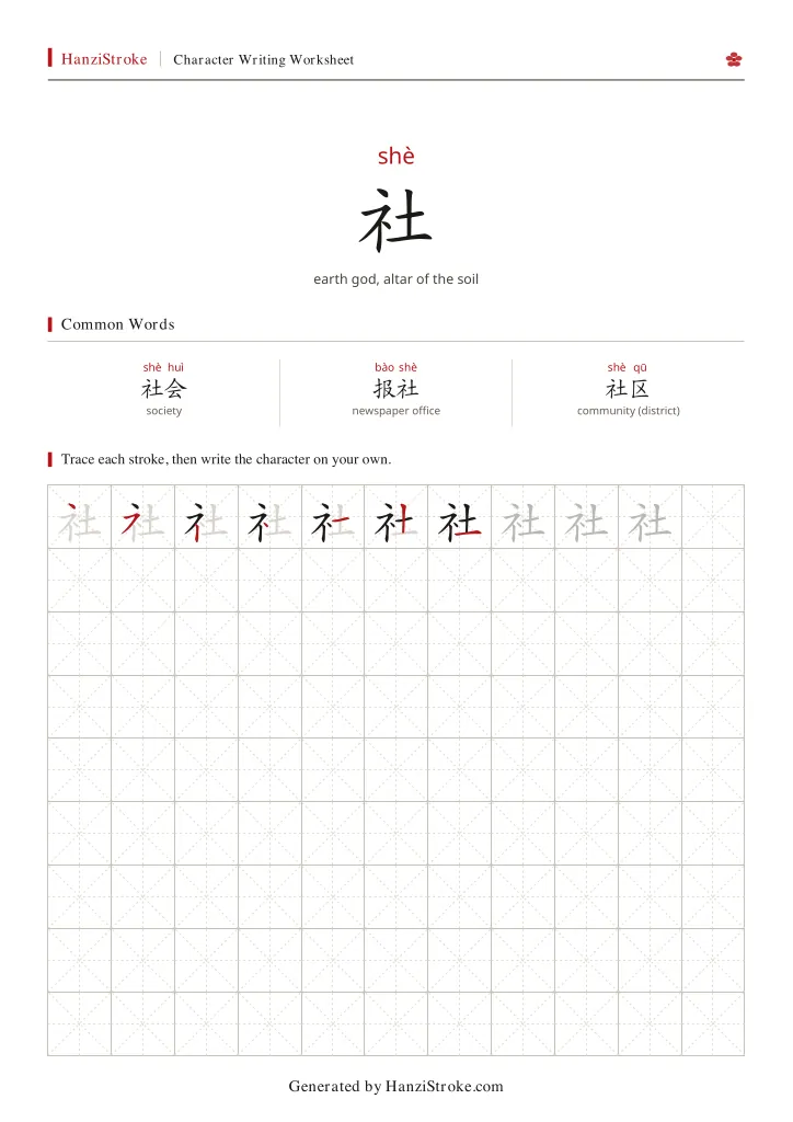 社 handwriting practice worksheet preview