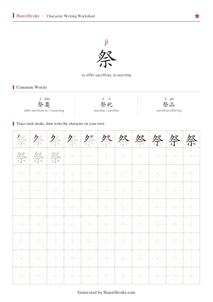 祭 handwriting practice worksheet preview