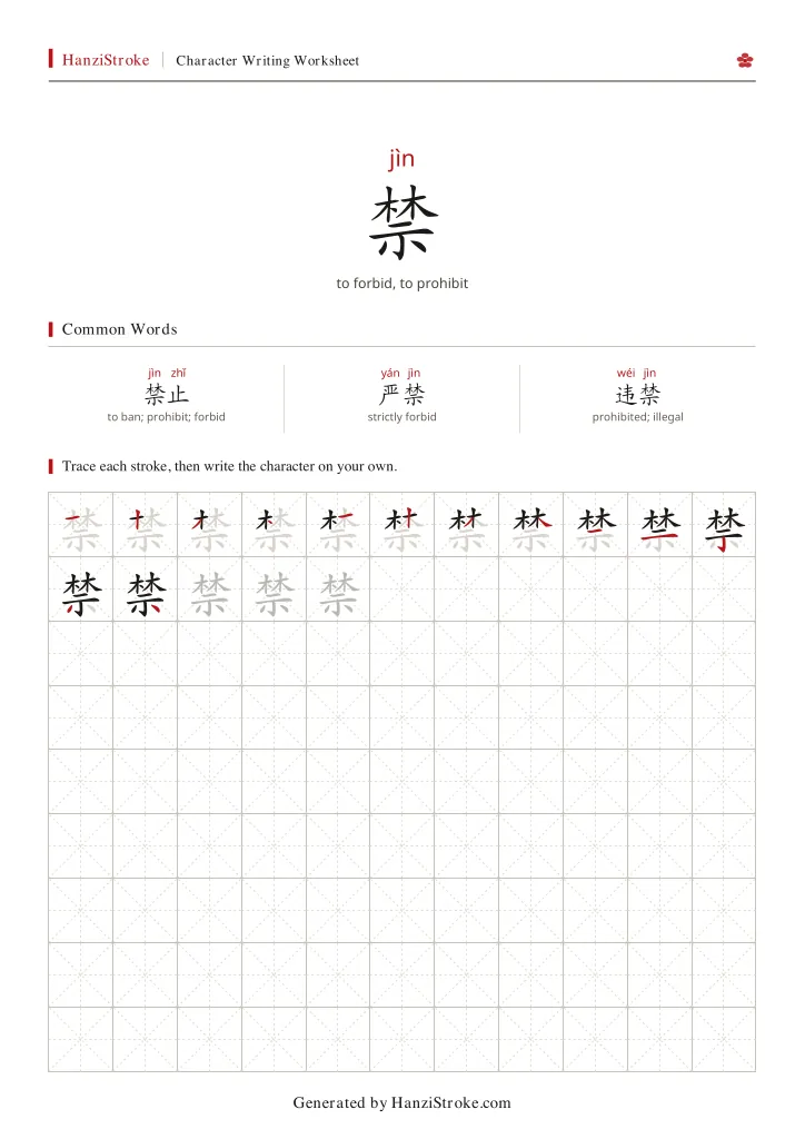 禁 handwriting practice worksheet preview