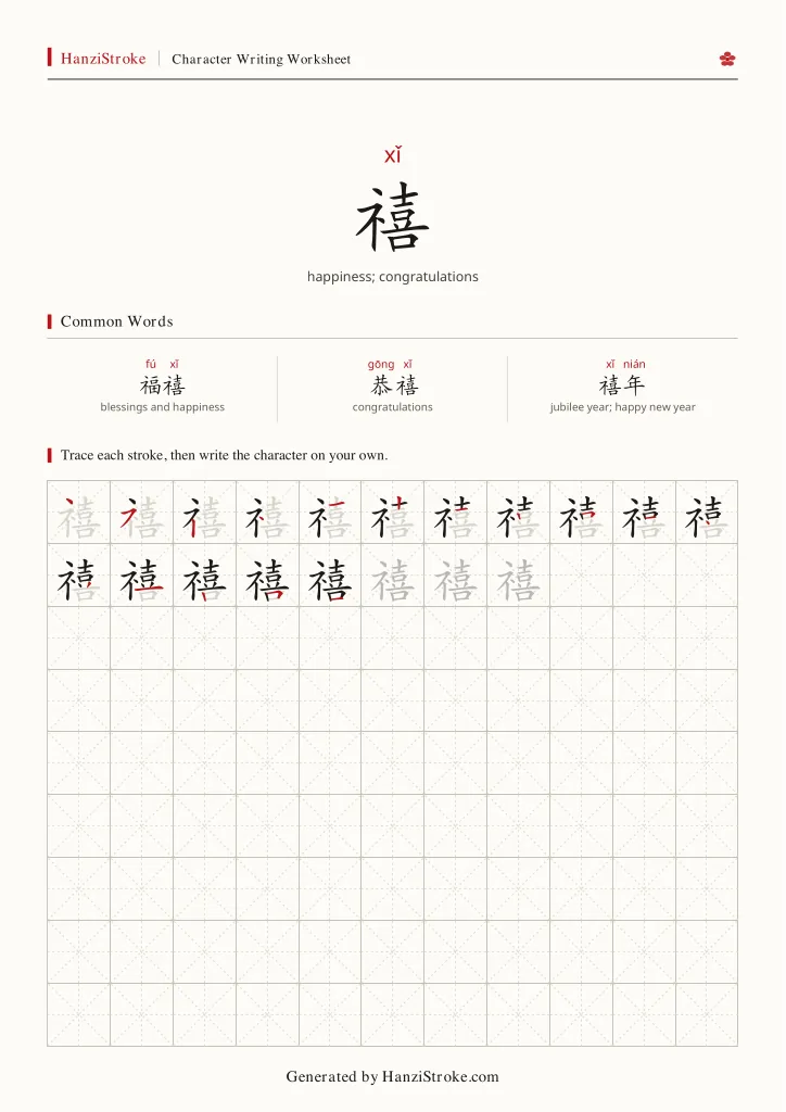 禧 handwriting practice worksheet preview