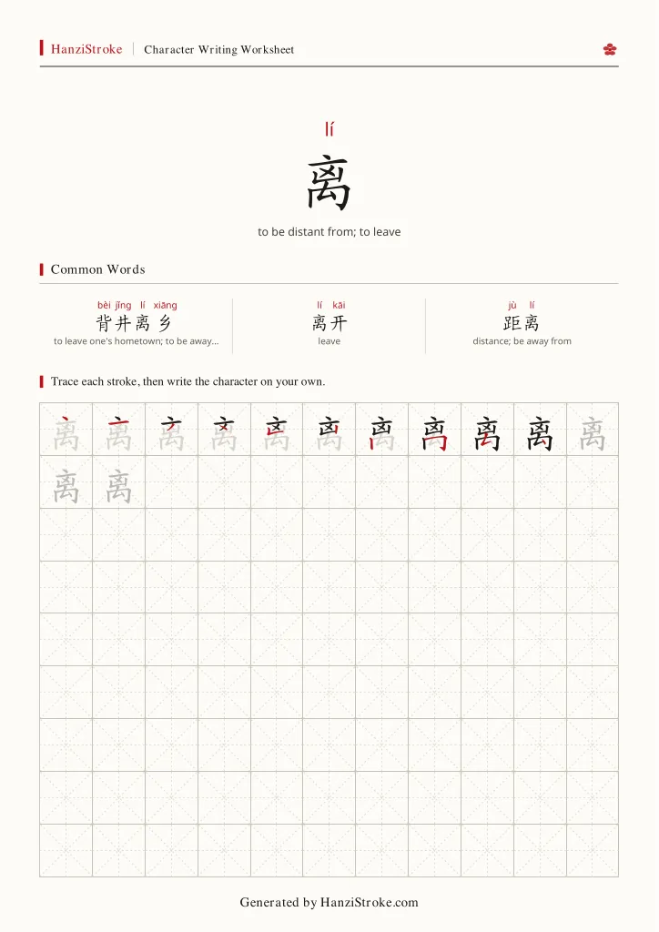 离 handwriting practice worksheet preview