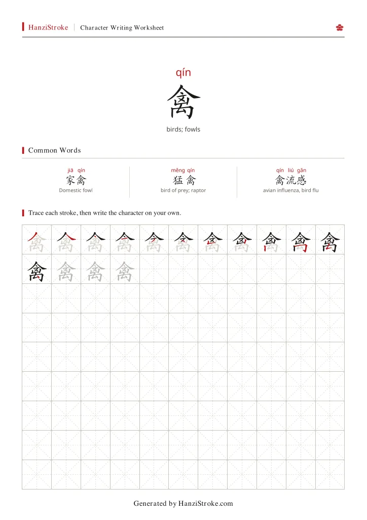 禽 handwriting practice worksheet preview