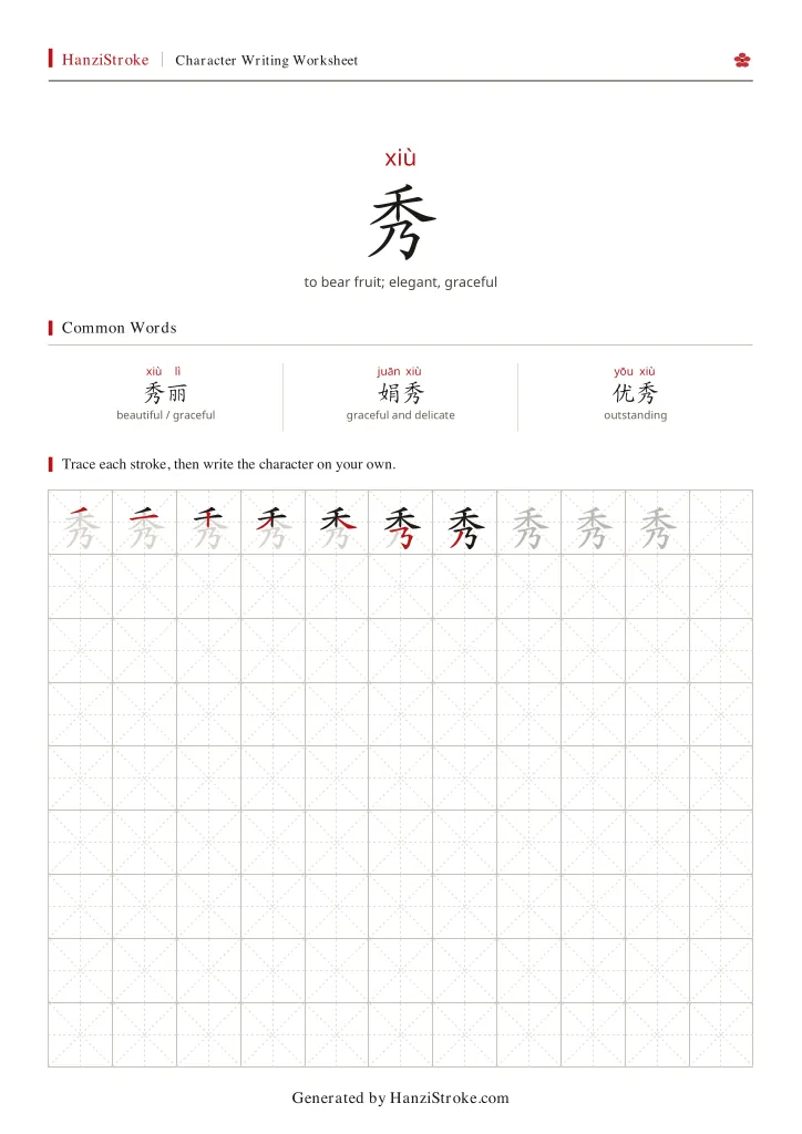 秀 handwriting practice worksheet preview