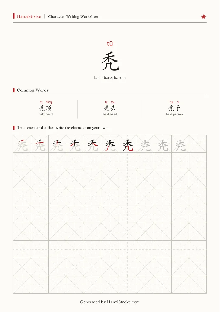 秃 handwriting practice worksheet preview