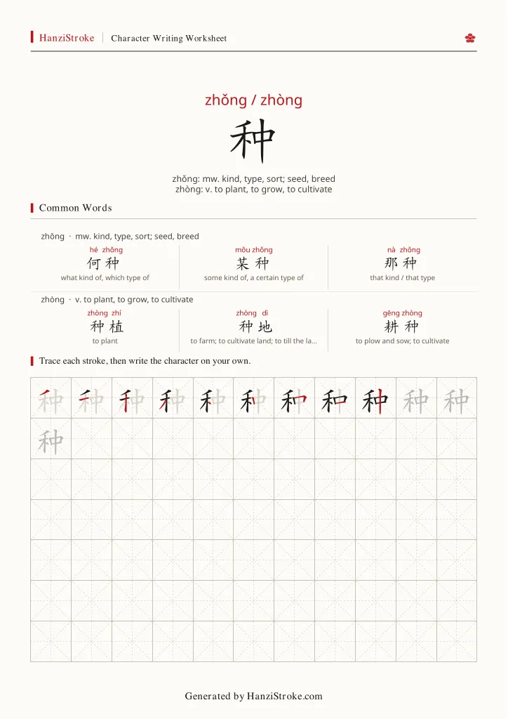 种 handwriting practice worksheet preview