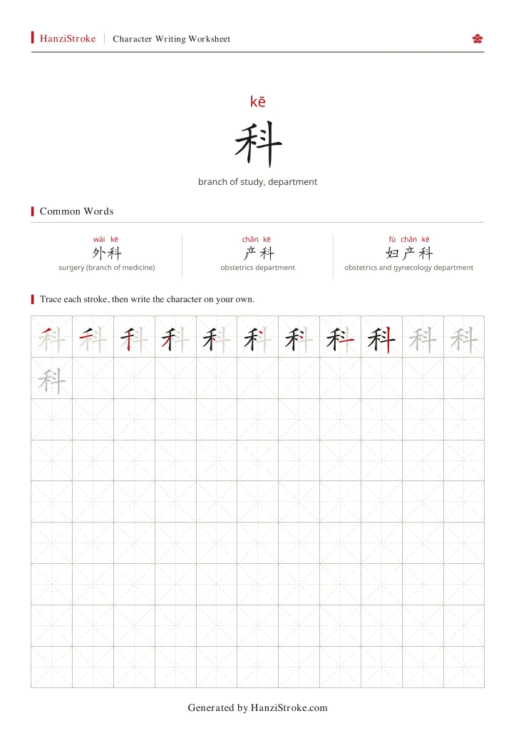 科 handwriting practice worksheet preview