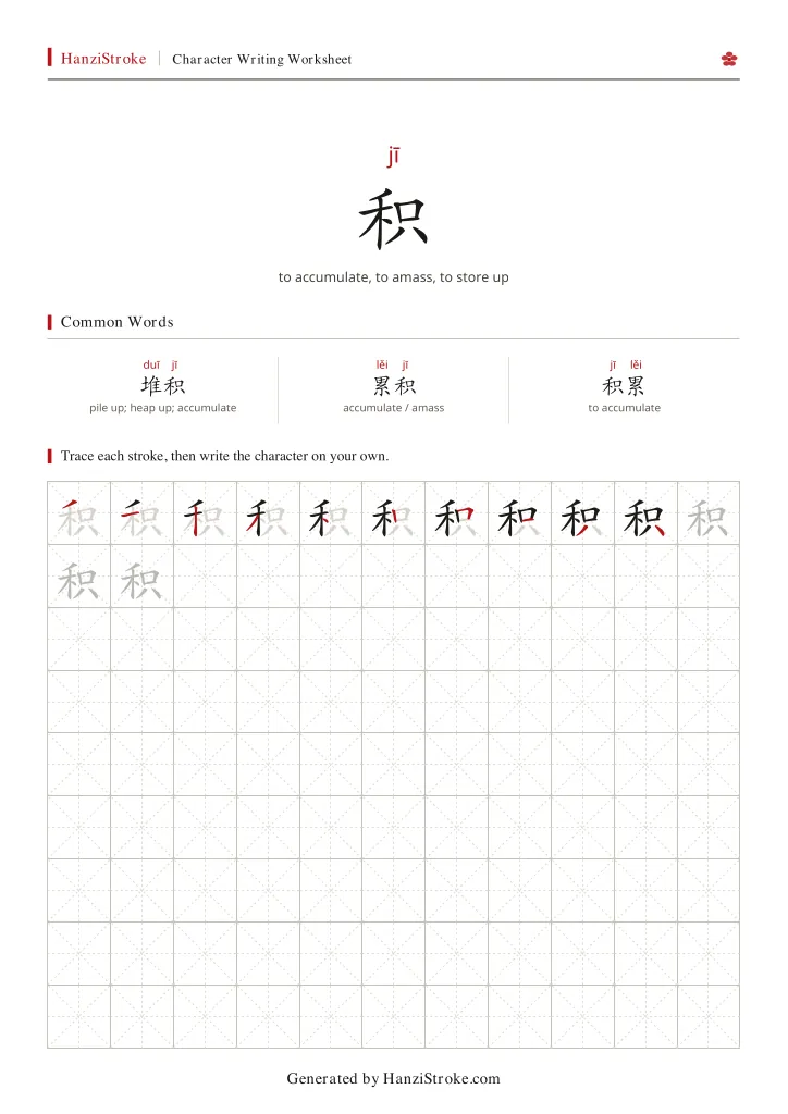 积 handwriting practice worksheet preview