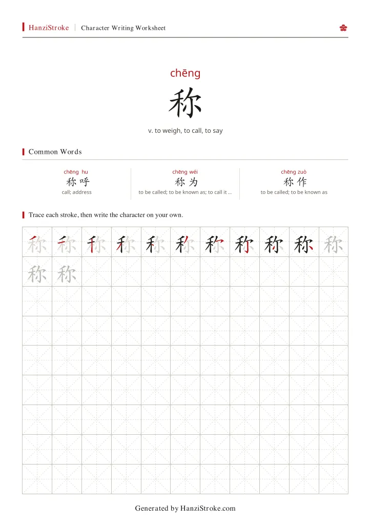 称 handwriting practice worksheet preview