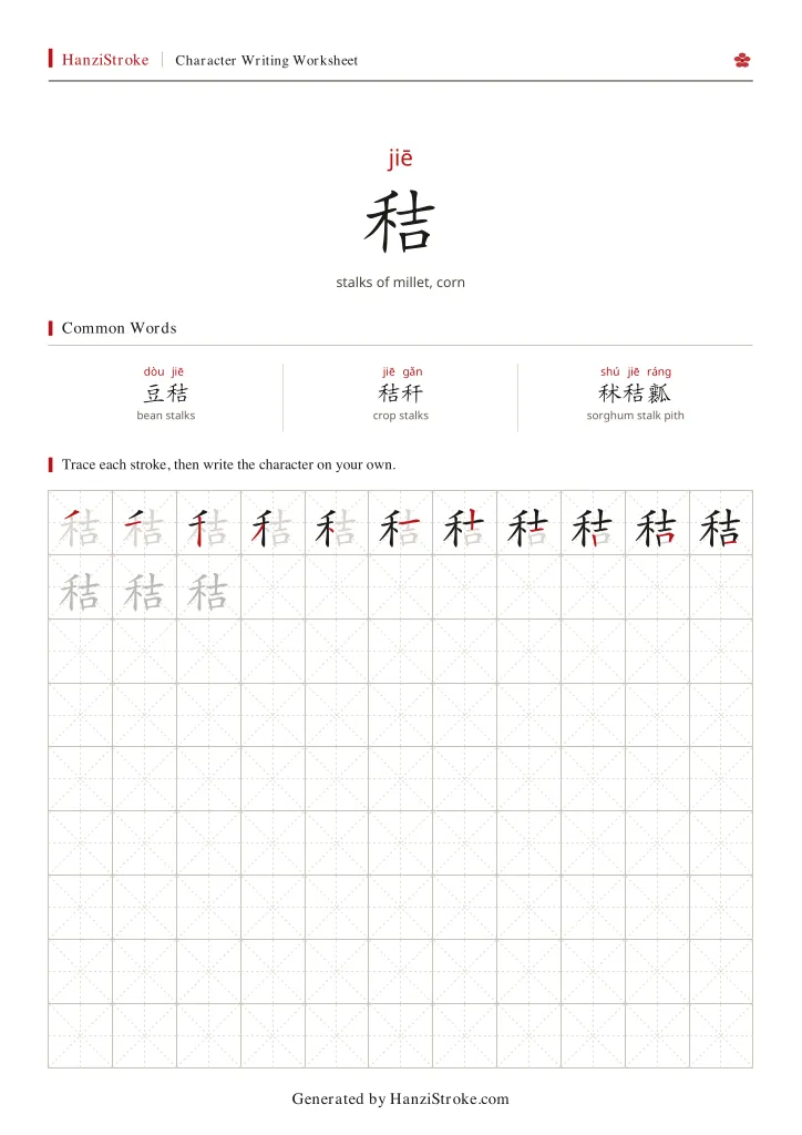 秸 handwriting practice worksheet preview