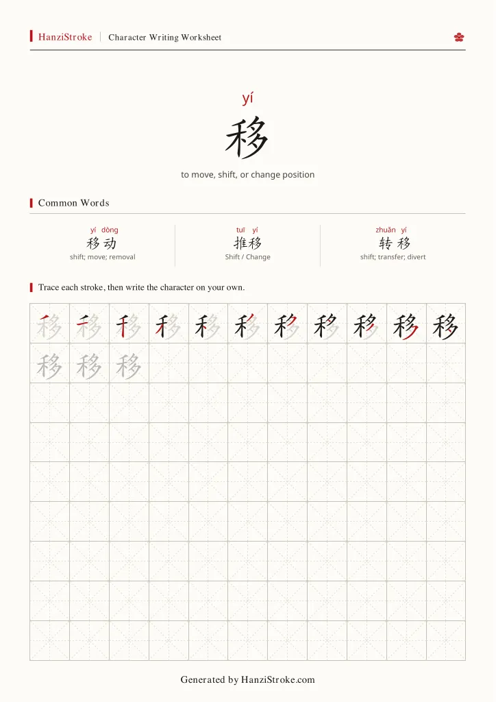 移 handwriting practice worksheet preview