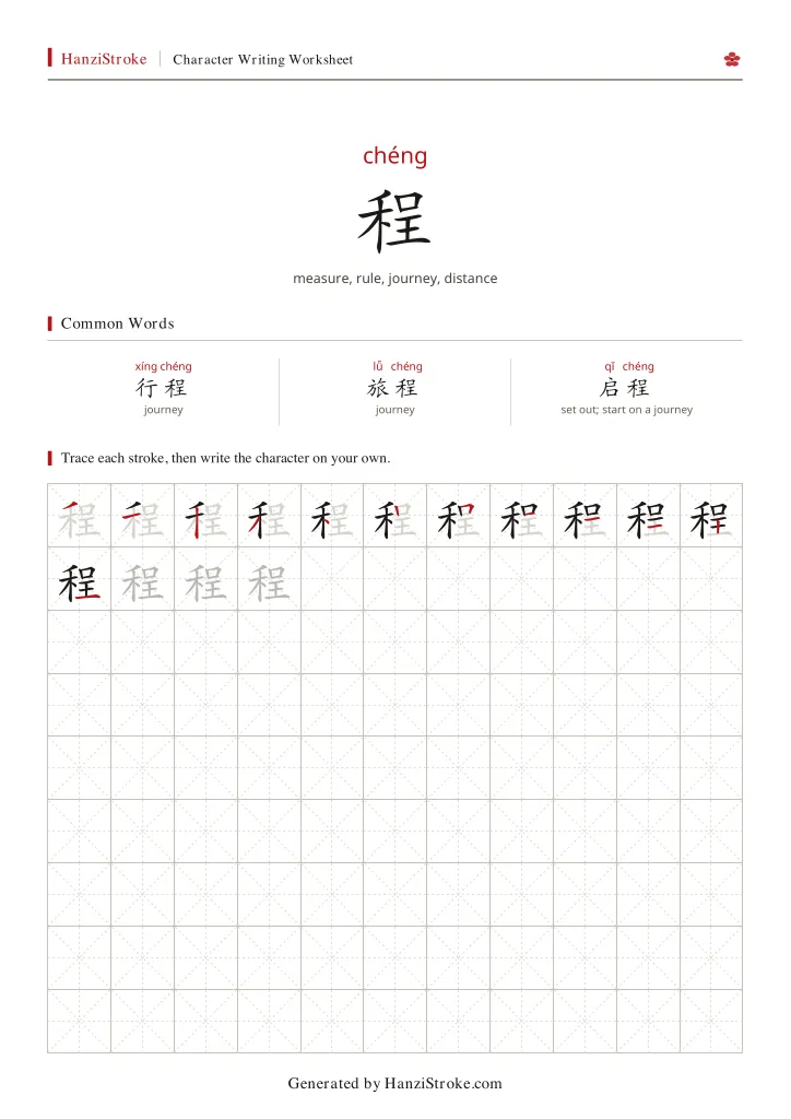 程 handwriting practice worksheet preview