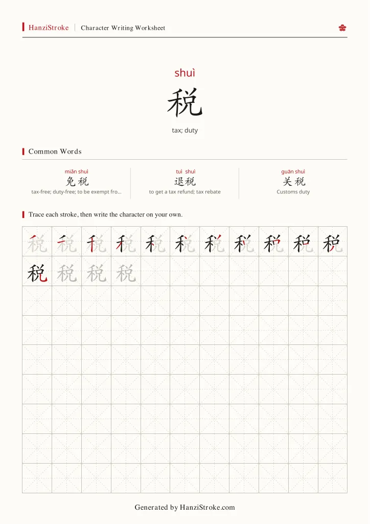 税 handwriting practice worksheet preview