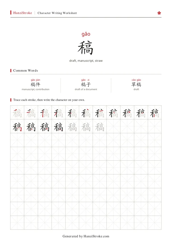 稿 handwriting practice worksheet preview